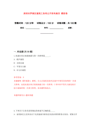 深圳市羅湖區(qū)建筑工務(wù)局公開招考雇員 練習(xí)題及答案（第4版）