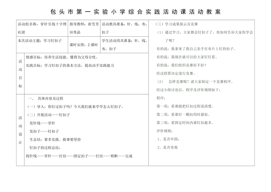 穿針引線活動教案_第1頁