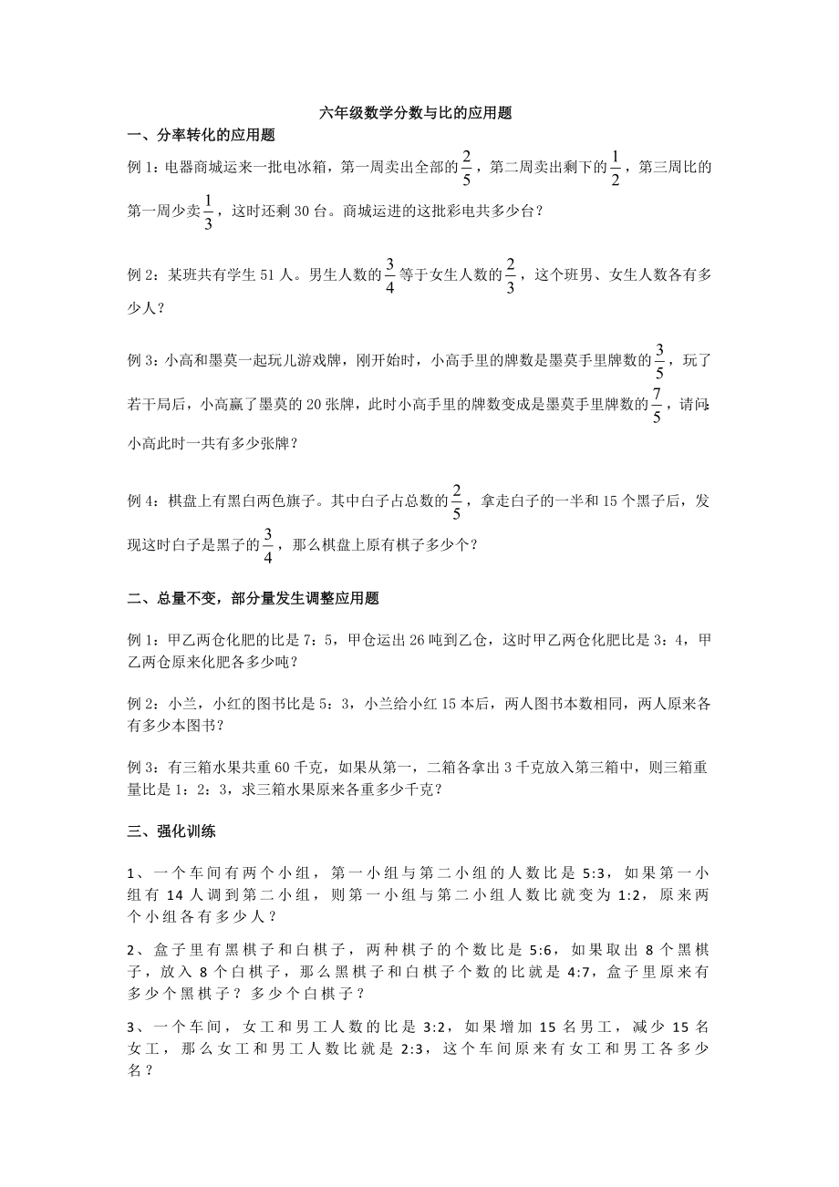 六年级分数与比的应用题_第1页