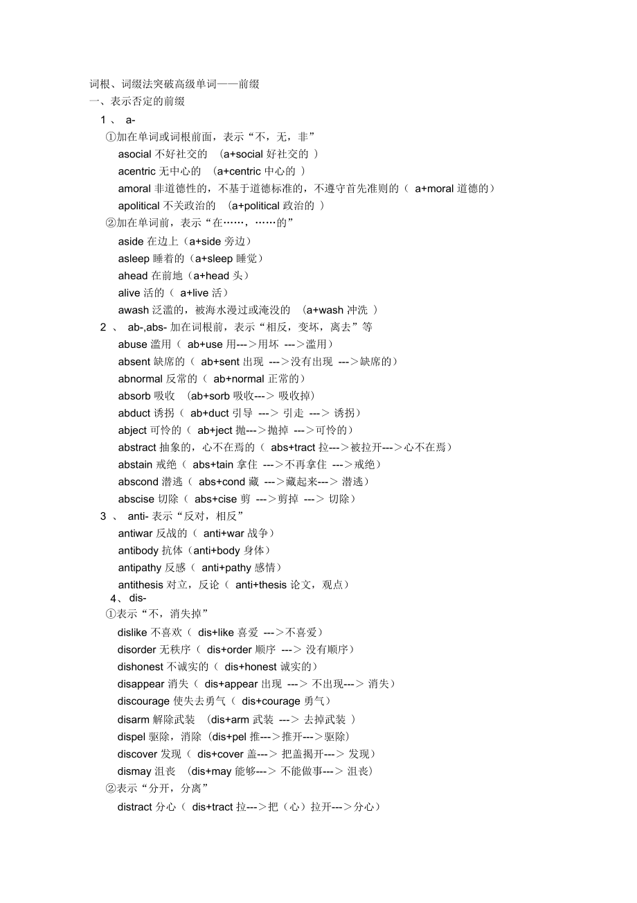 关于词汇记忆总结_第1页