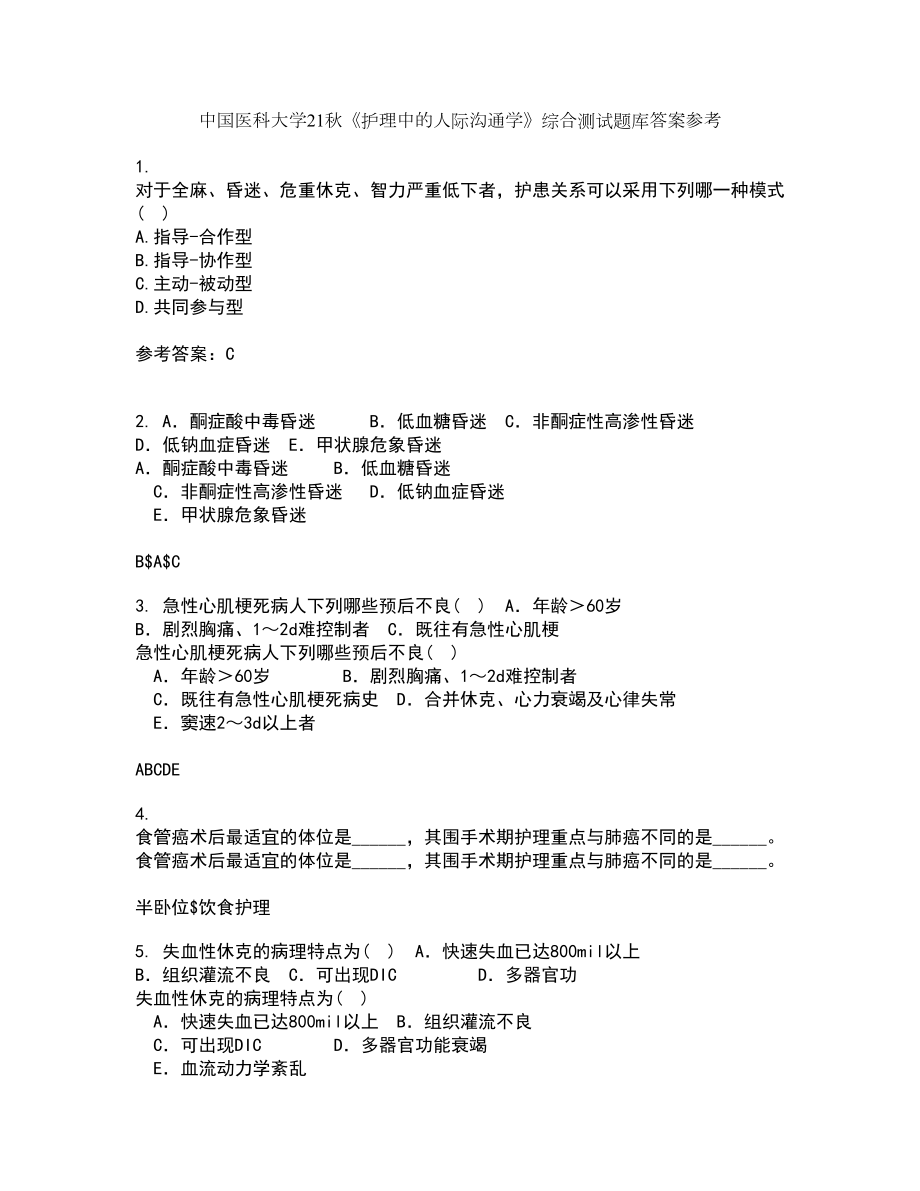 中国医科大学21秋《护理中的人际沟通学》综合测试题库答案参考80_第1页