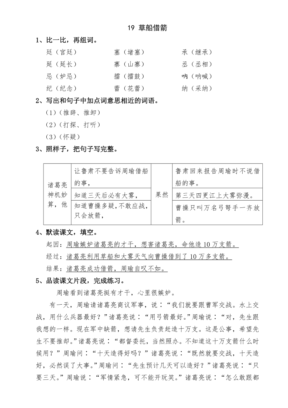 人教版小学语文五年级下册作业本第19课草船借箭答案_第1页