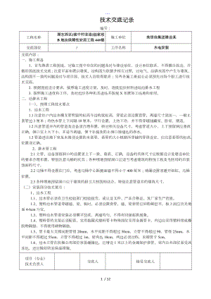 水電安裝 技術(shù)交底記錄大全記錄文稿