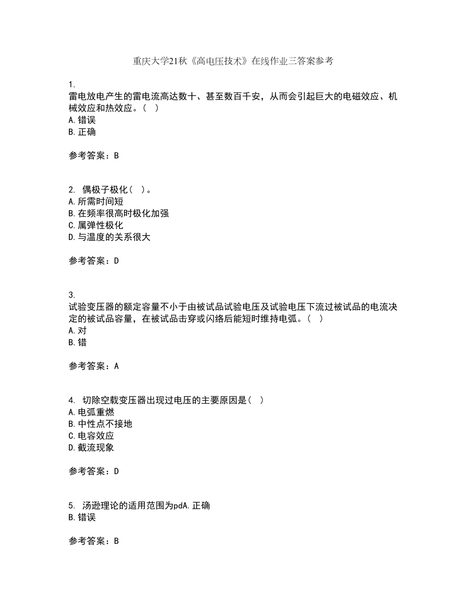 重庆大学21秋《高电压技术》在线作业三答案参考76_第1页