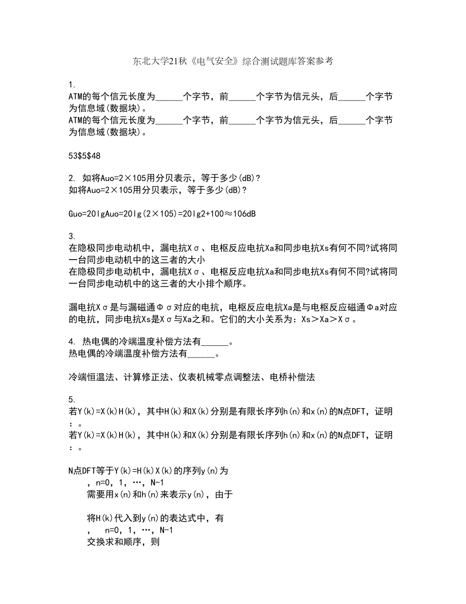 东北大学21秋《电气安全》综合测试题库答案参考51_第1页