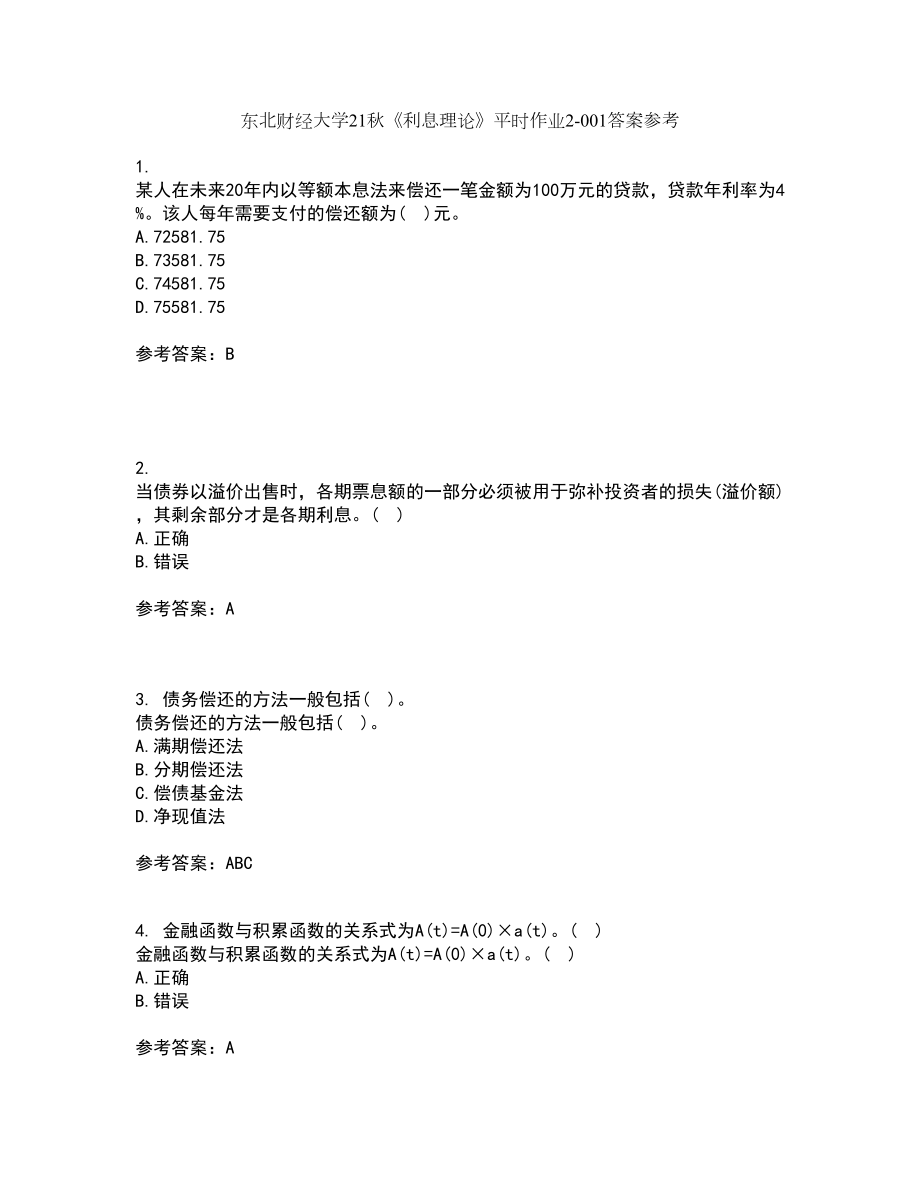 东北财经大学21秋《利息理论》平时作业2-001答案参考51_第1页