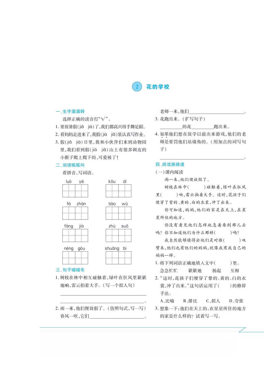 三年級上冊語文試題 -第二課練習(xí)卷（掃描版 無答案） 人教部編版_第1頁