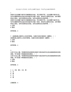北京语言大学21秋《对外汉语教学语法》平时作业2-001答案参考3