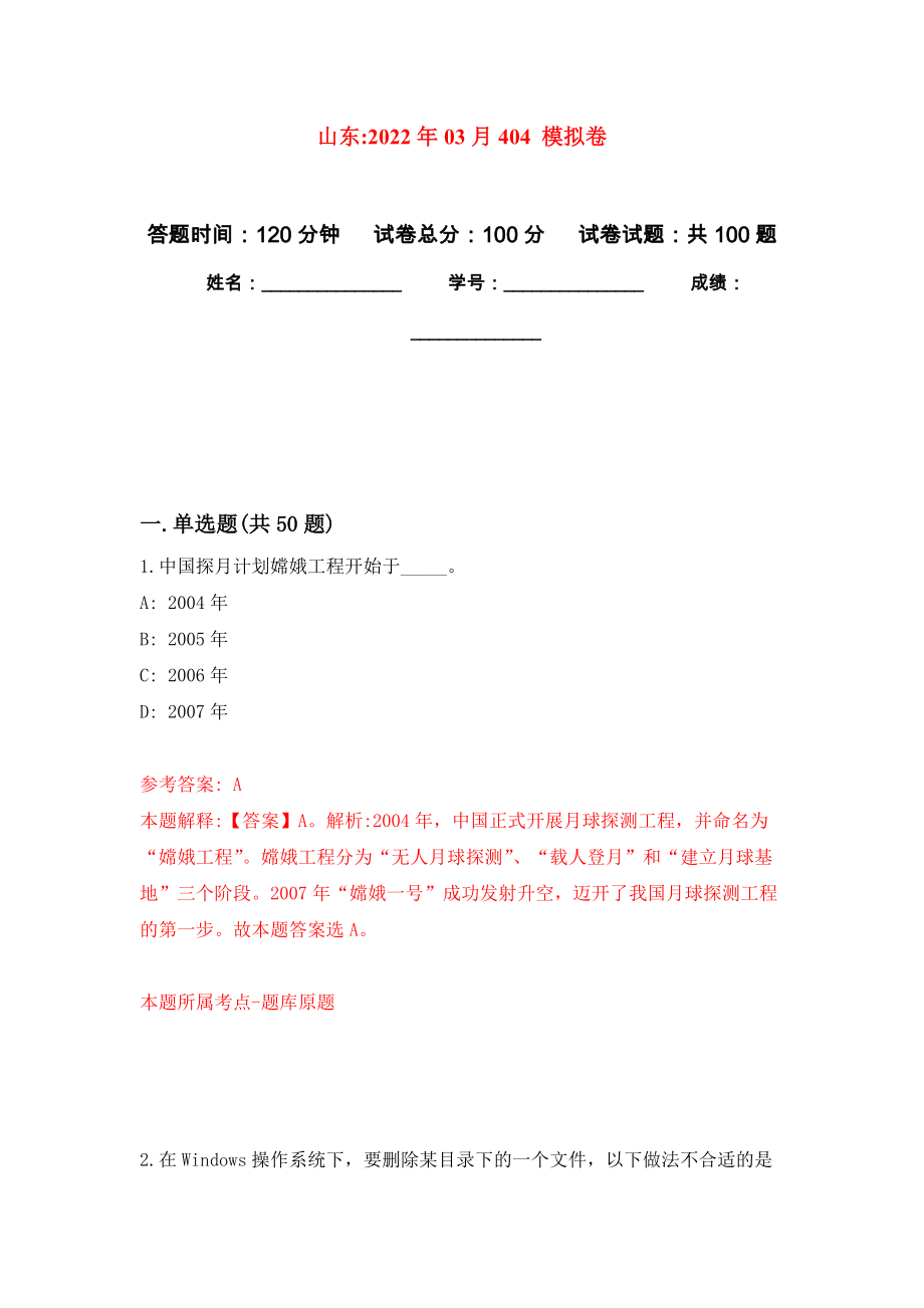 山東2022年03月404 練習(xí)題及答案（第8版）_第1頁(yè)