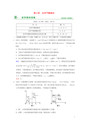 【創(chuàng)新設(shè)計(jì)】（四川專用）2014高考化學(xué)一輪復(fù)習(xí) 第7章 第3講 化學(xué)平衡移動(dòng)