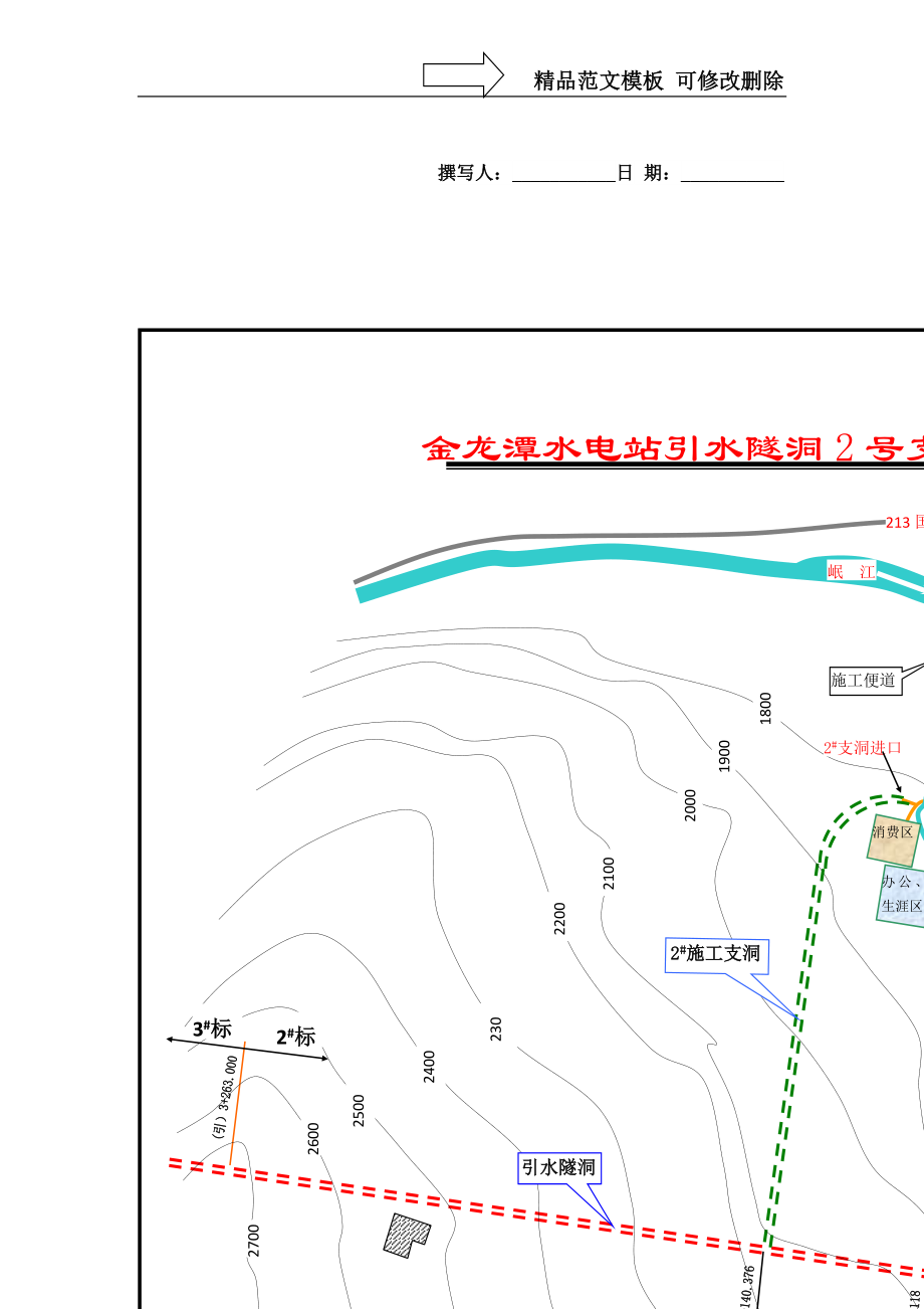 建筑行业平面布置图--金龙潭引水隧洞_第1页