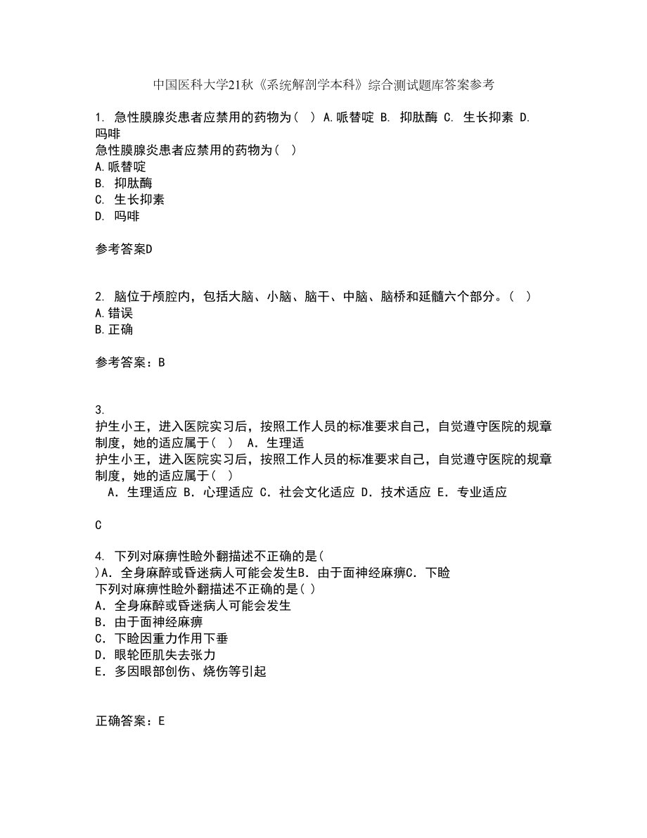 中国医科大学21秋《系统解剖学本科》综合测试题库答案参考51_第1页