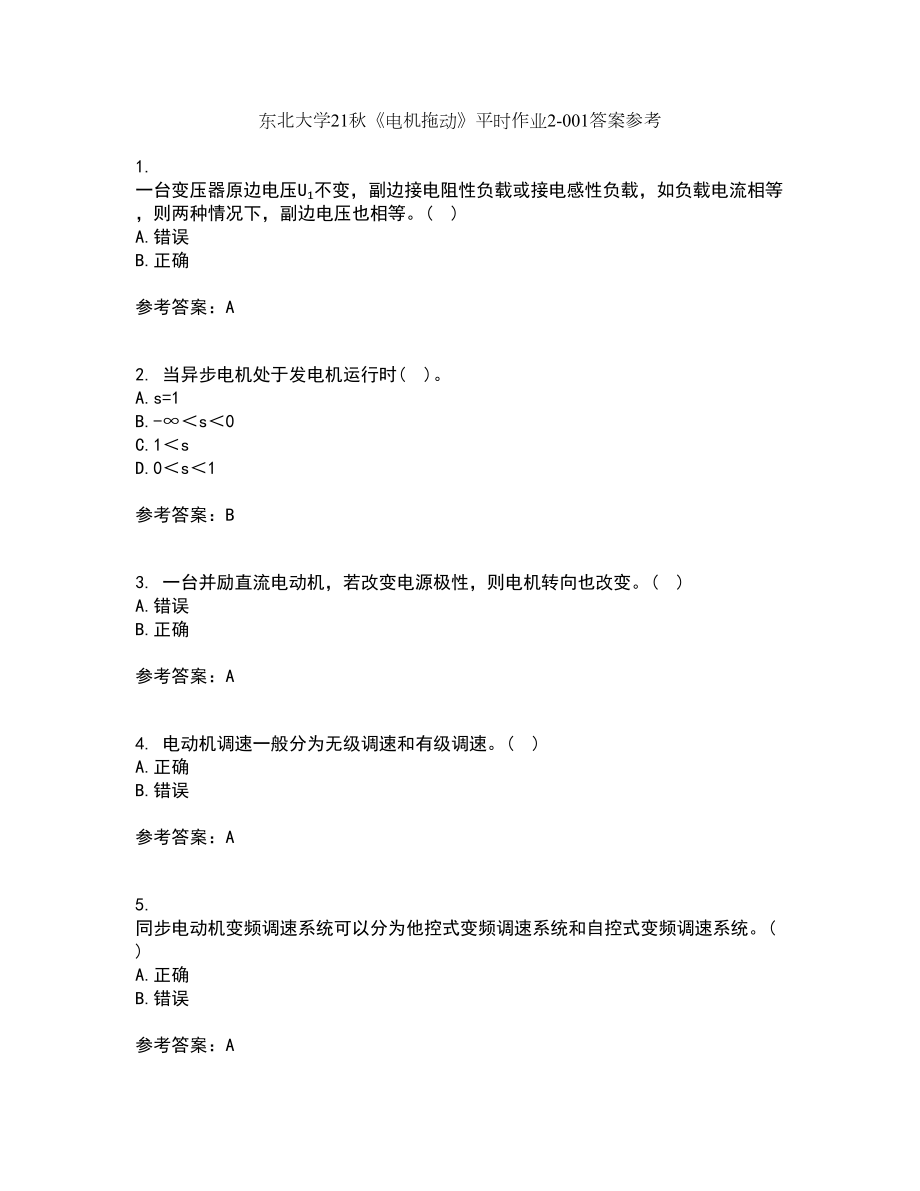 东北大学21秋《电机拖动》平时作业2-001答案参考7_第1页