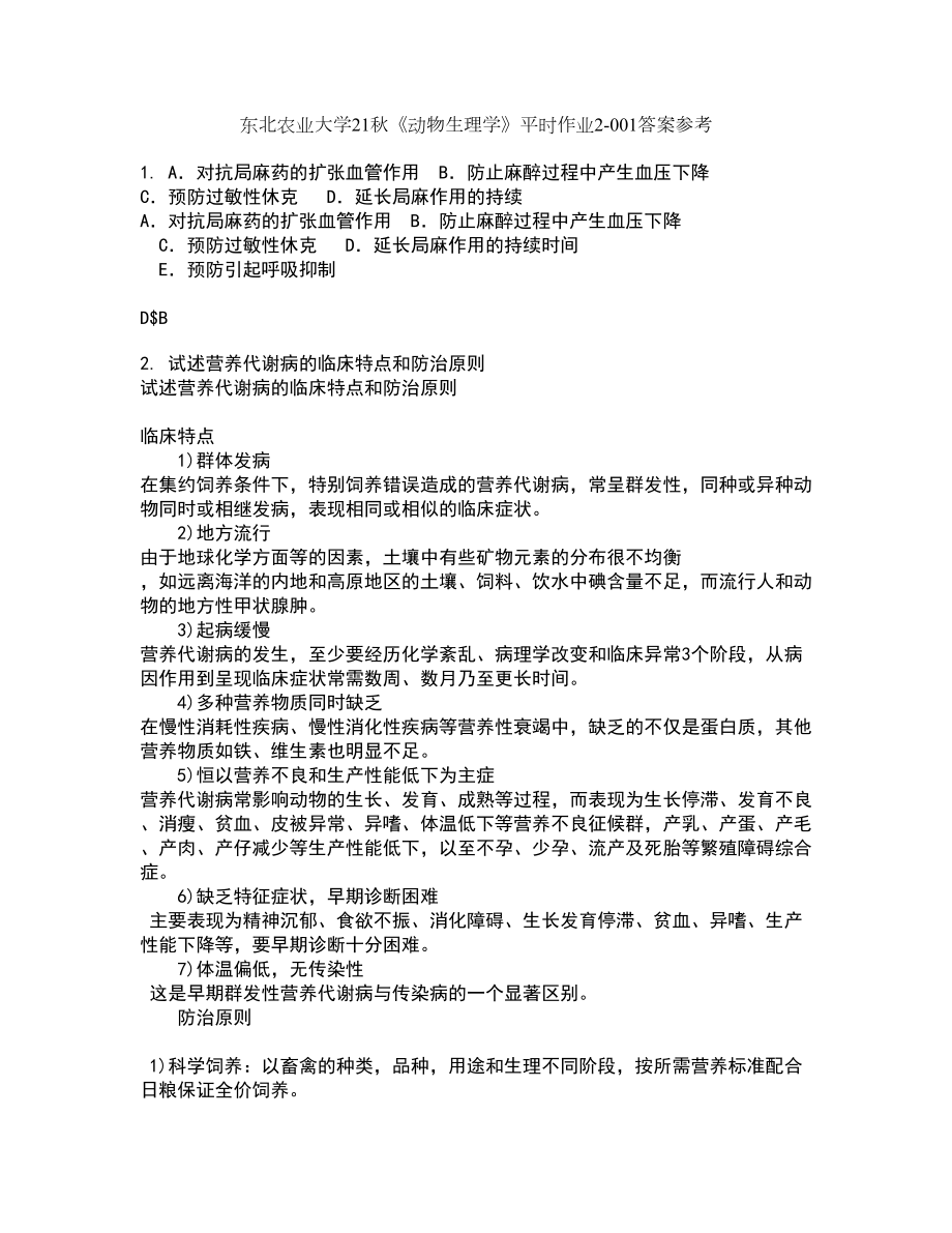 东北农业大学21秋《动物生理学》平时作业2-001答案参考60_第1页