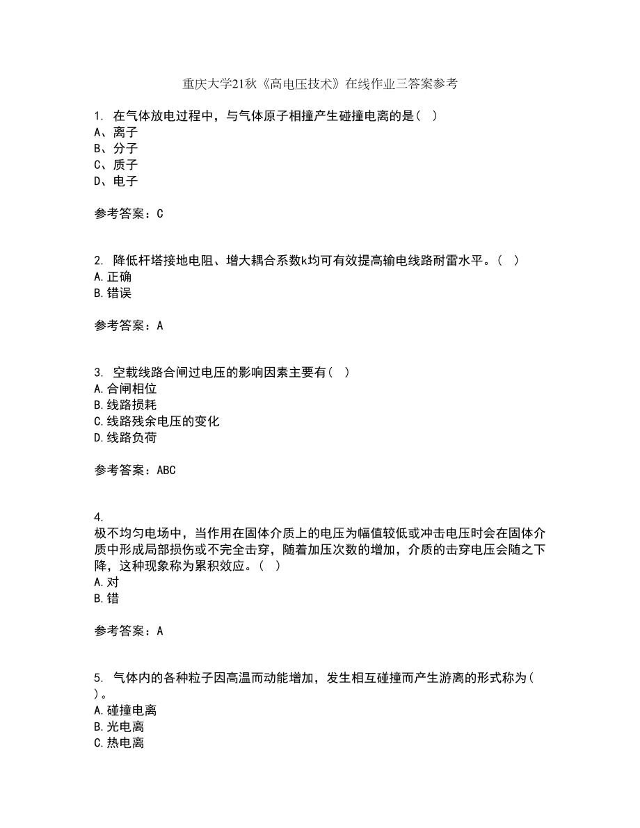 重庆大学21秋《高电压技术》在线作业三答案参考61_第1页