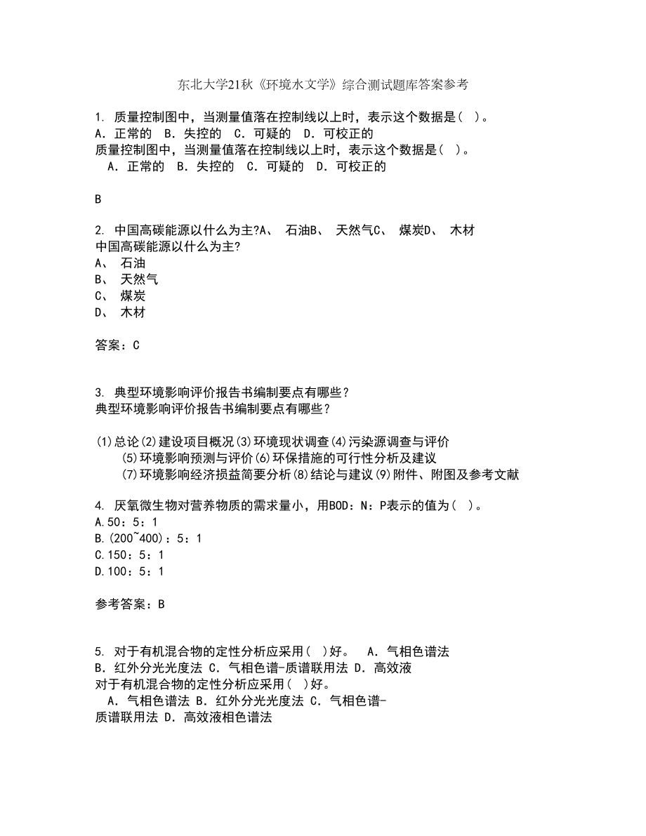 东北大学21秋《环境水文学》综合测试题库答案参考25_第1页