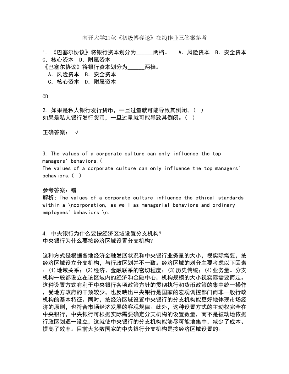 南开大学21秋《初级博弈论》在线作业三答案参考30_第1页