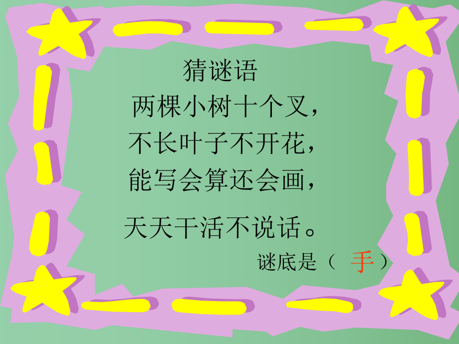 （秋季版）一年級(jí)語(yǔ)文上冊(cè) 識(shí)字（二）6 畫課件1 新人教版_第1頁(yè)