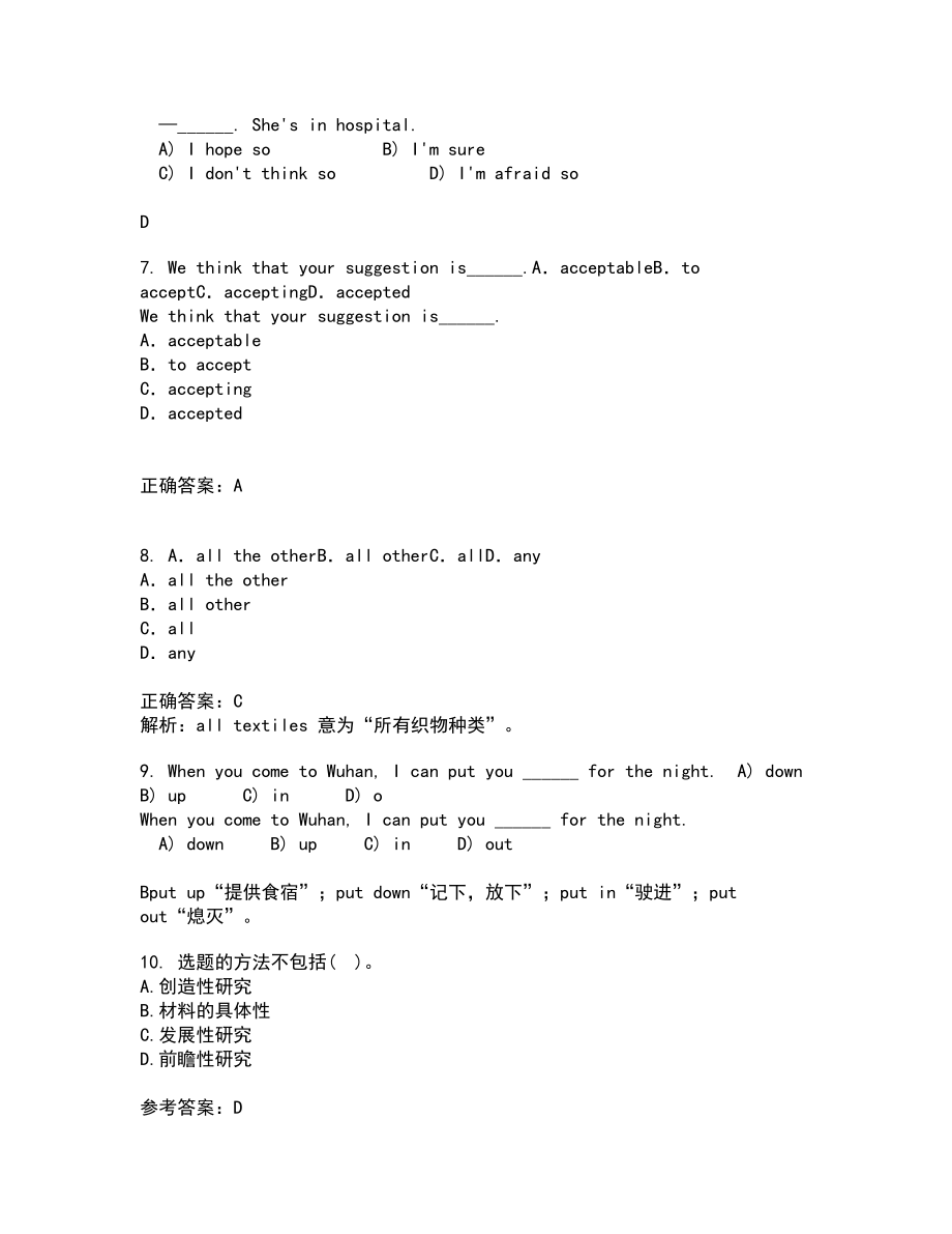 北京語言大學21秋《漢語寫作》平時作業2-001答案參考25_第3頁