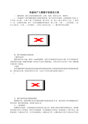 腳手架搭設(shè)方案 (2)