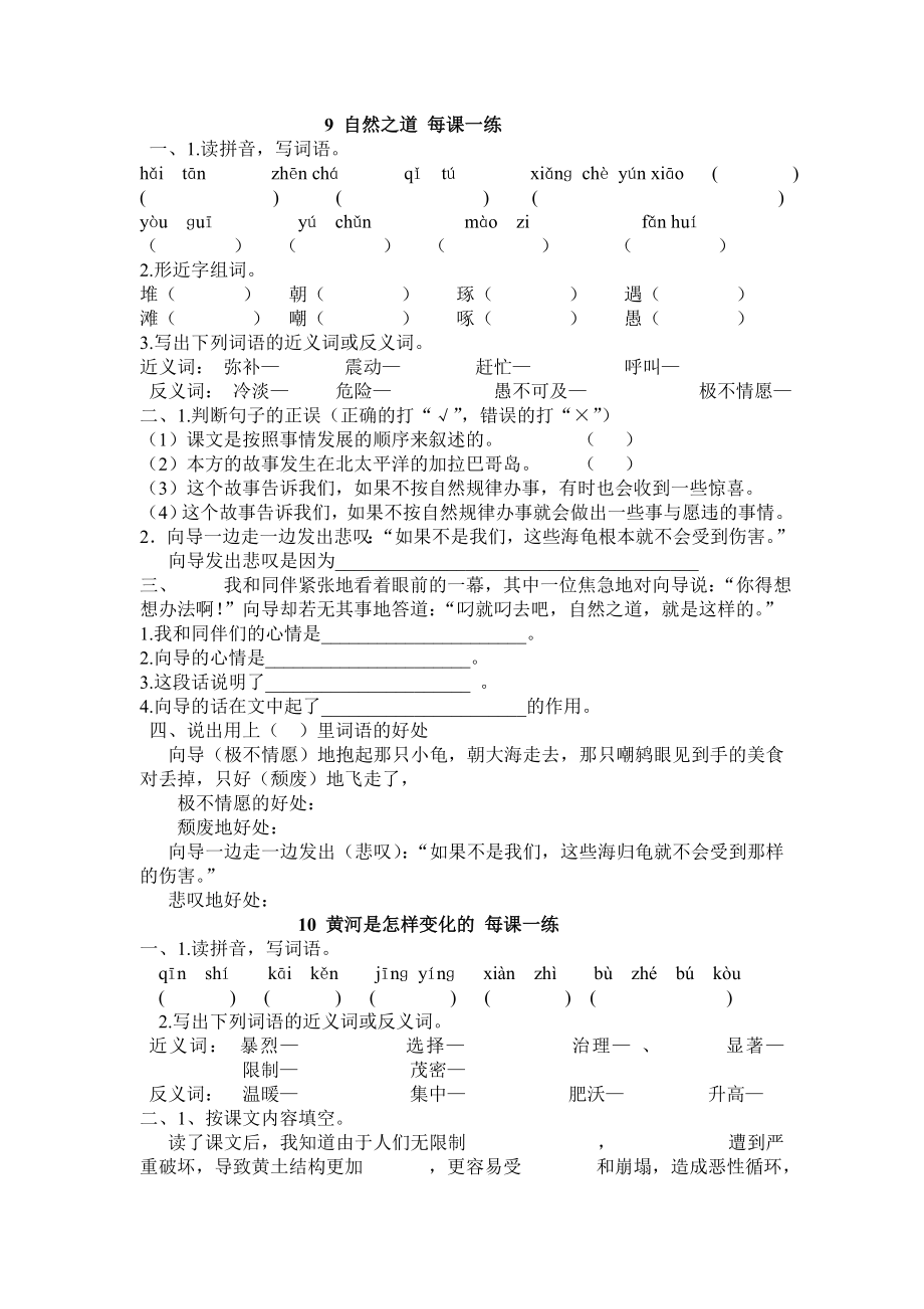 人教版四年级语文下册9 自然之道 每课一练_第1页