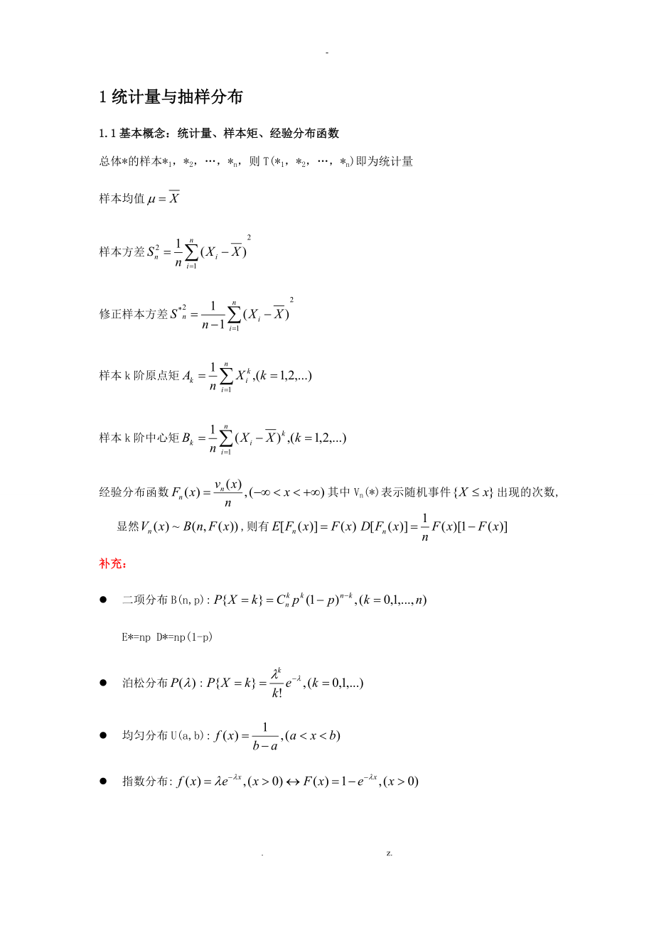 数理统计复习总结_第1页