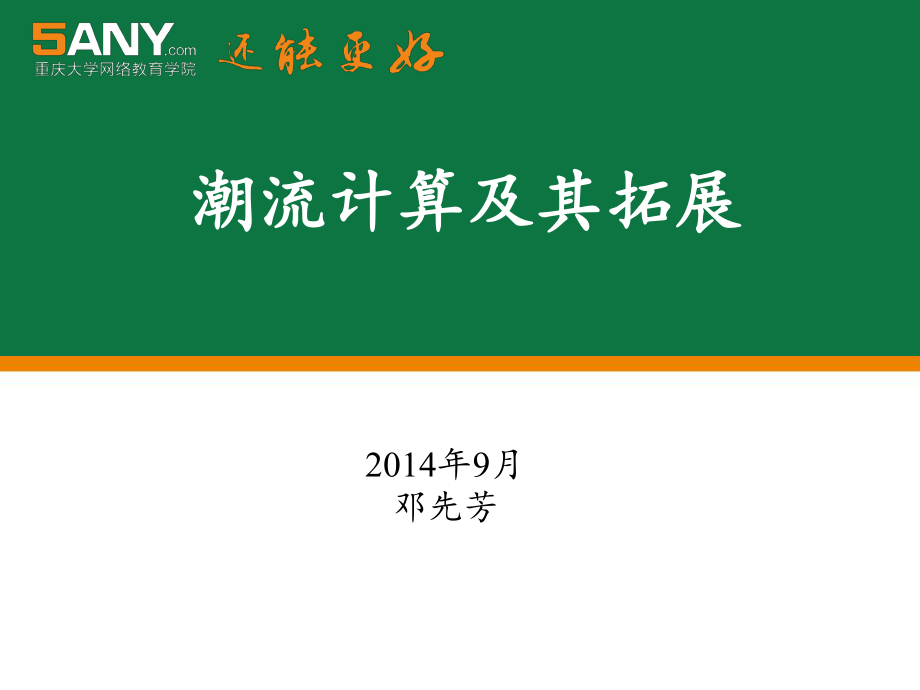 人们采用以节点导纳矩阵为基础的高斯_第1页