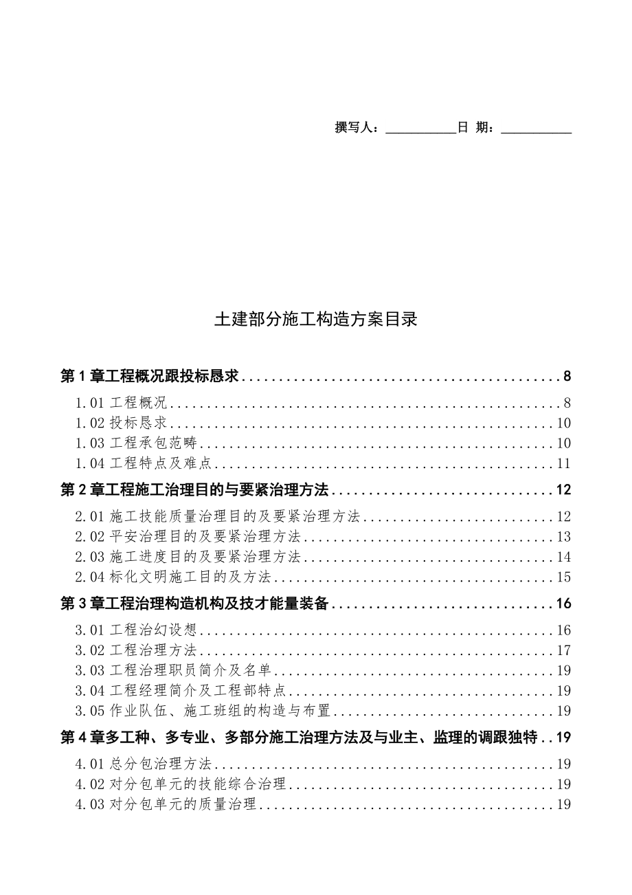 建筑行业国际商务中心施工组织设计_第1页