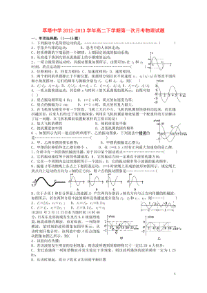 浙江省诸暨市2012-2013学年高二物理下学期第一次月考试题（实验班）（无答案）新人教版