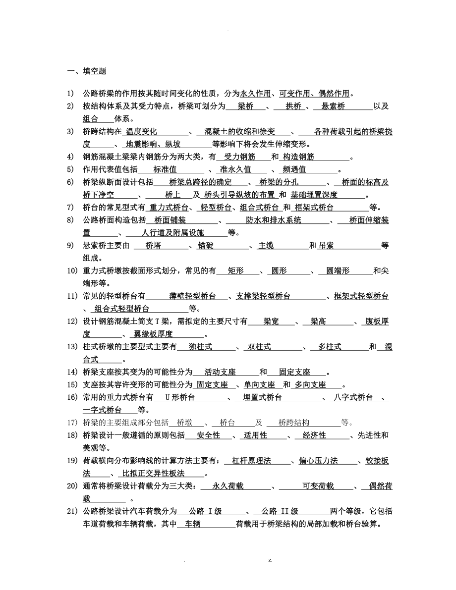 桥梁工程习题与答案_第1页