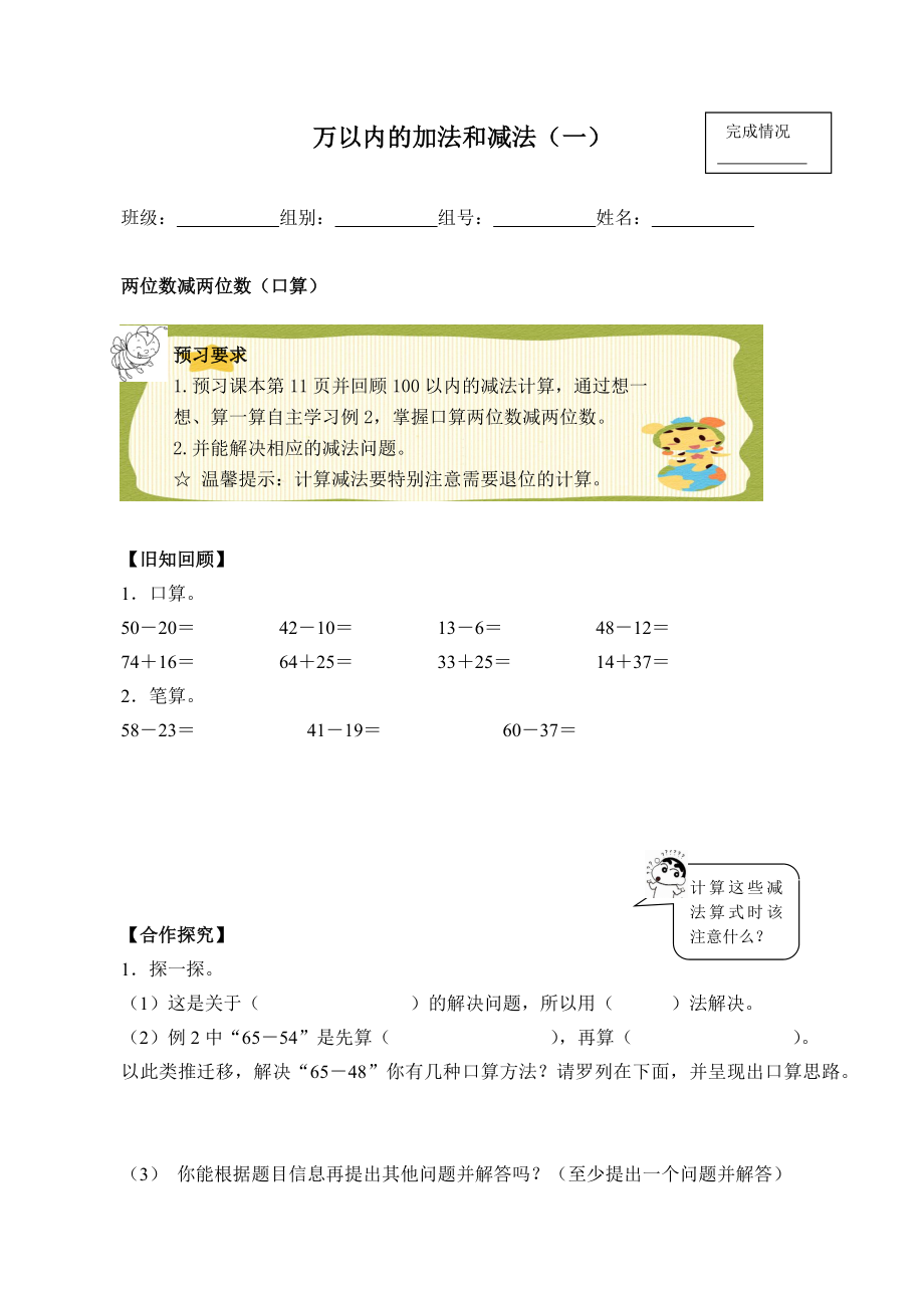 三年級(jí)數(shù)學(xué)上冊(cè)試題- 2 萬(wàn)以內(nèi)的加 法和減法（一） -人教新課標(biāo)（2014秋）（含答案）_第1頁(yè)