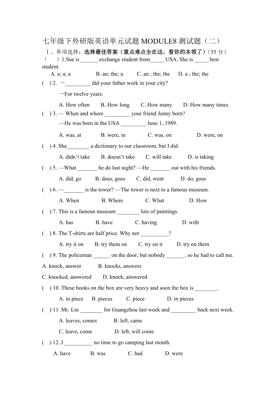 七年级下外研版英语单元试题MODULE8测试题二_第1页