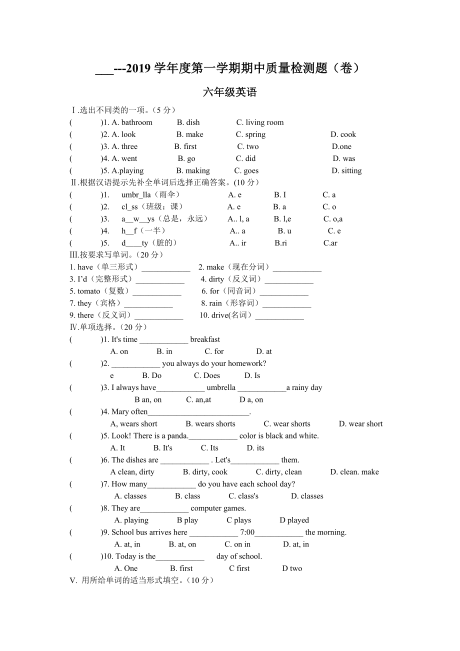 六年级英语期中考试试题_第1页
