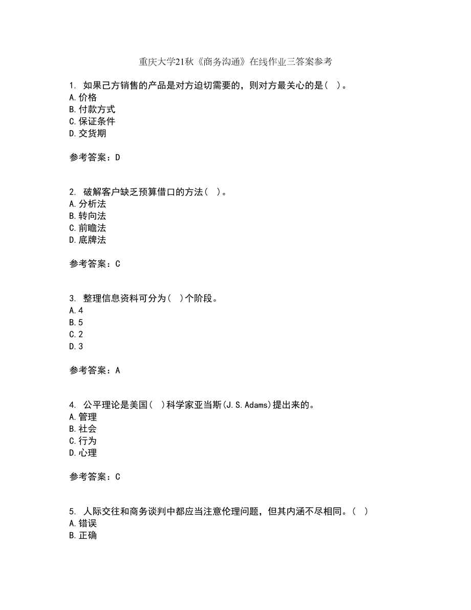 重庆大学21秋《商务沟通》在线作业三答案参考64_第1页