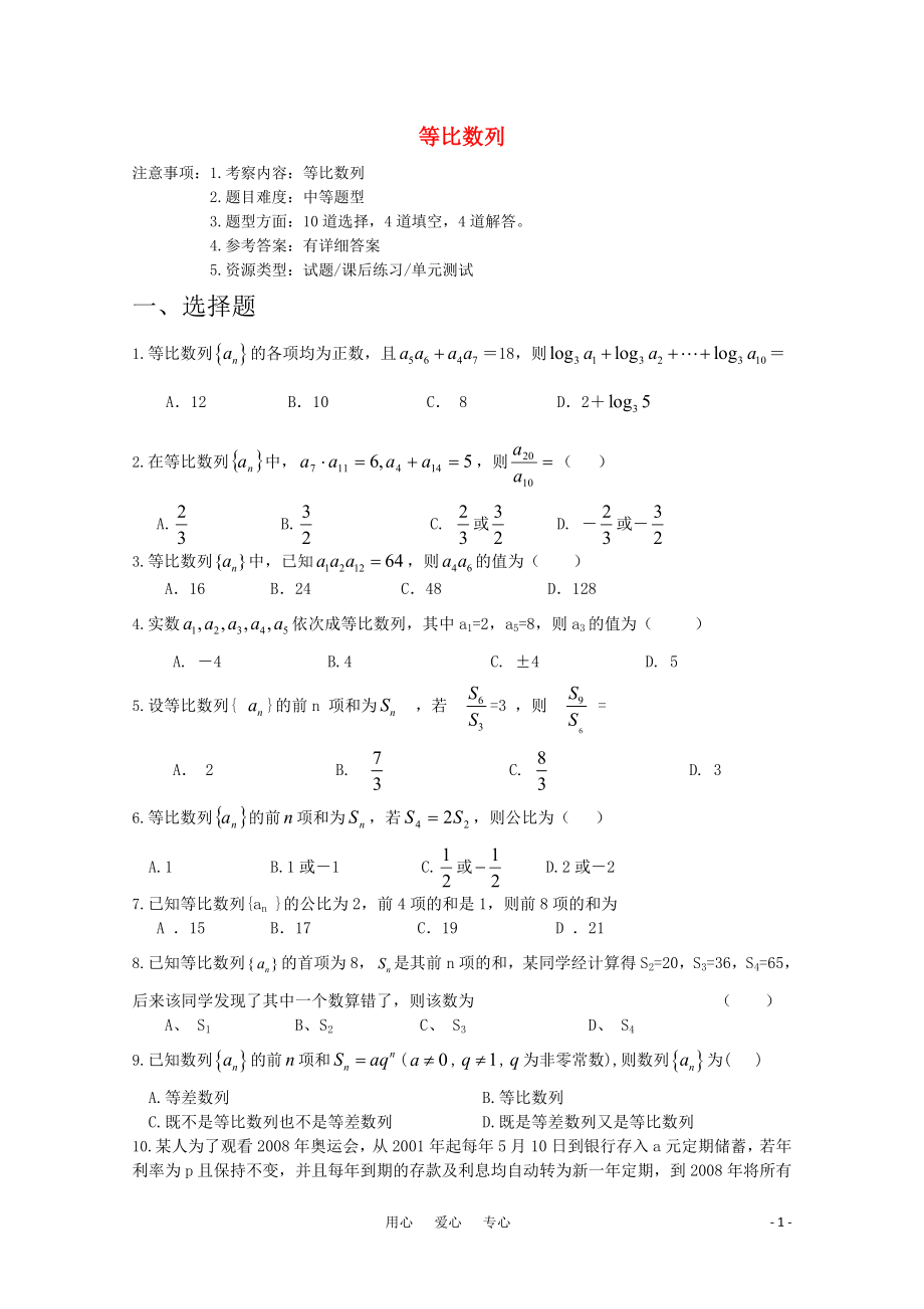 高考數(shù)學(xué)專題訓(xùn)練 等比數(shù)列_第1頁(yè)