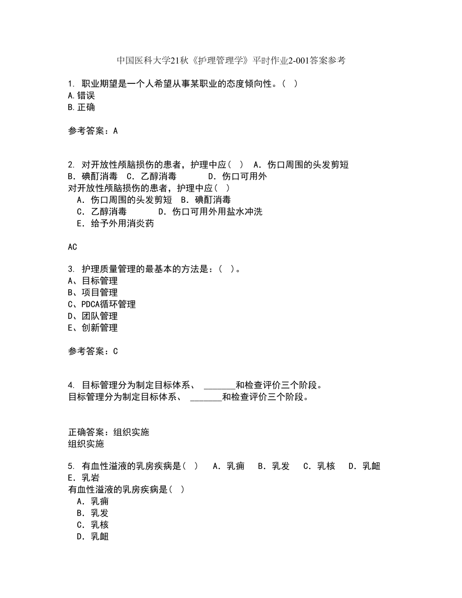 中国医科大学21秋《护理管理学》平时作业2-001答案参考20_第1页