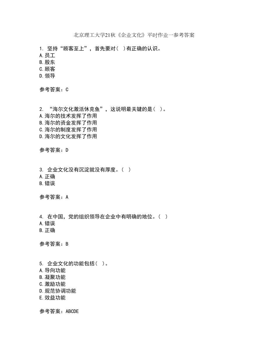 北京理工大学21秋《企业文化》平时作业一参考答案29_第1页