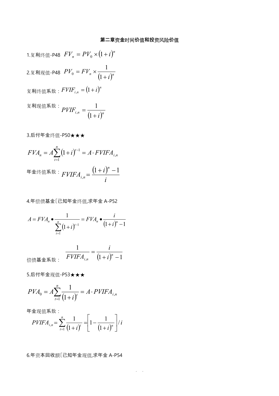 自学考试《财务管理学》计算公式汇总_第1页