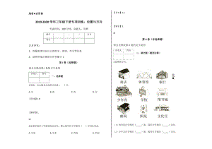 三年級下冊數(shù)學(xué)試題-專項訓(xùn)練：位置與方向 人教新課標(biāo)（2014秋）（含答案）