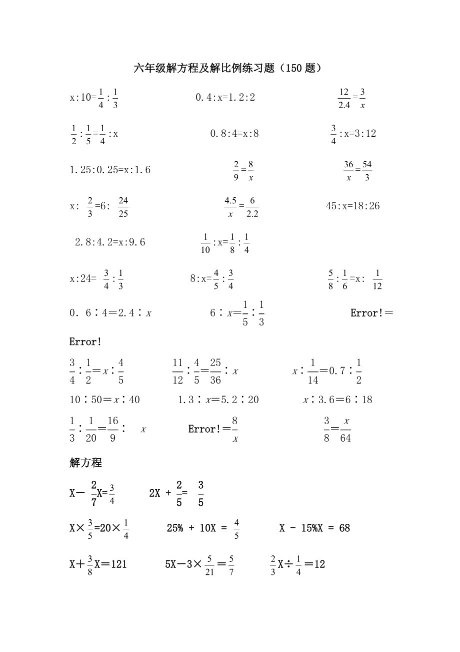 解比例的方程怎么解图片