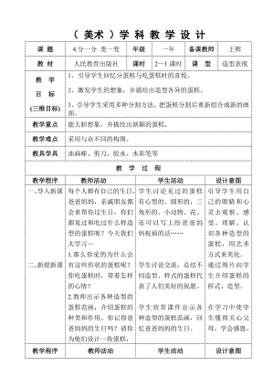 美術(shù)《分一分變一變》教學(xué)設(shè)計(jì)