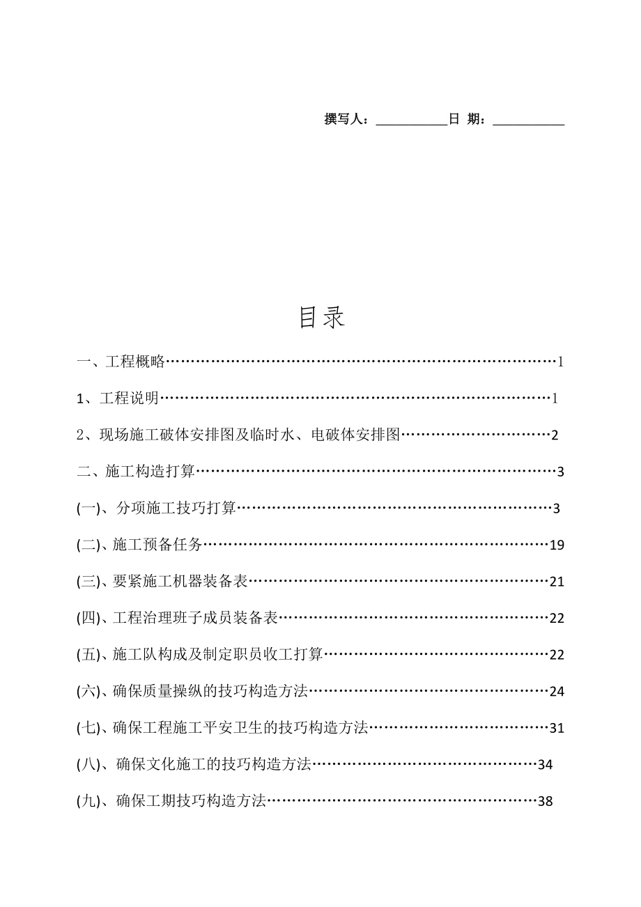 建筑行业厦门某大厦消防工程施工组织设计方案_第1页