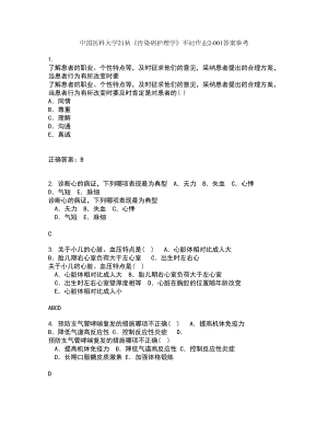 中国医科大学21秋《传染病护理学》平时作业2-001答案参考79