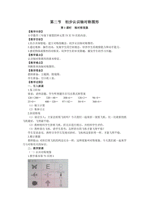 三年級下冊數(shù)學教案第二節(jié)初步認識軸對稱圖形西師大版(2014秋)