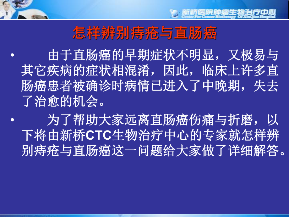 怎样辨别痔疮与直肠癌课件