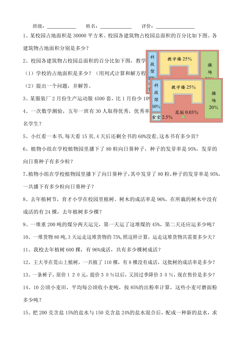 北師大五年級(jí)下冊(cè)《百分?jǐn)?shù)乘除法應(yīng)用題》練習(xí)卷l_第1頁