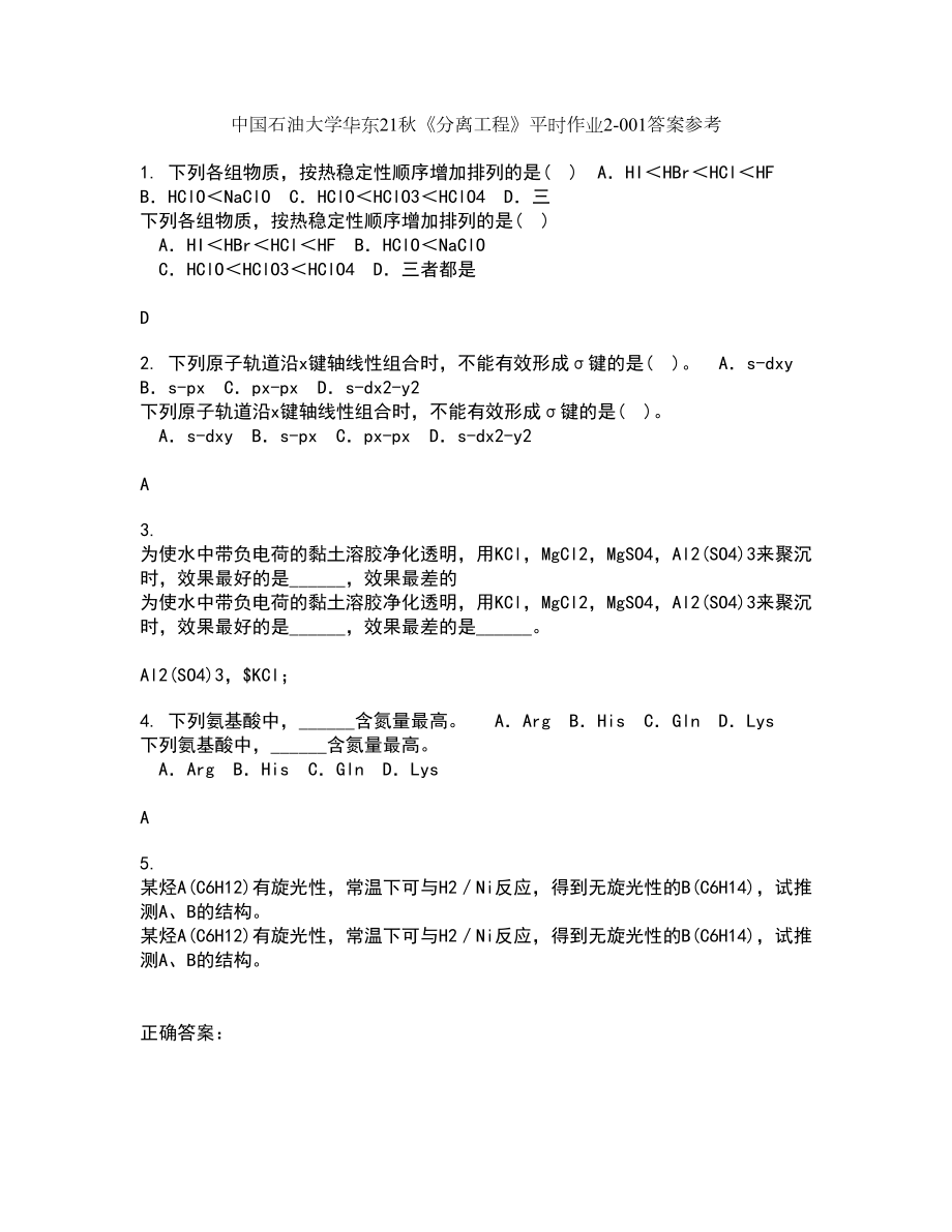 中国石油大学华东21秋《分离工程》平时作业2-001答案参考95_第1页