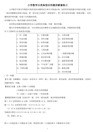 小學(xué)數(shù)學(xué)典型應(yīng)用題 分類講解