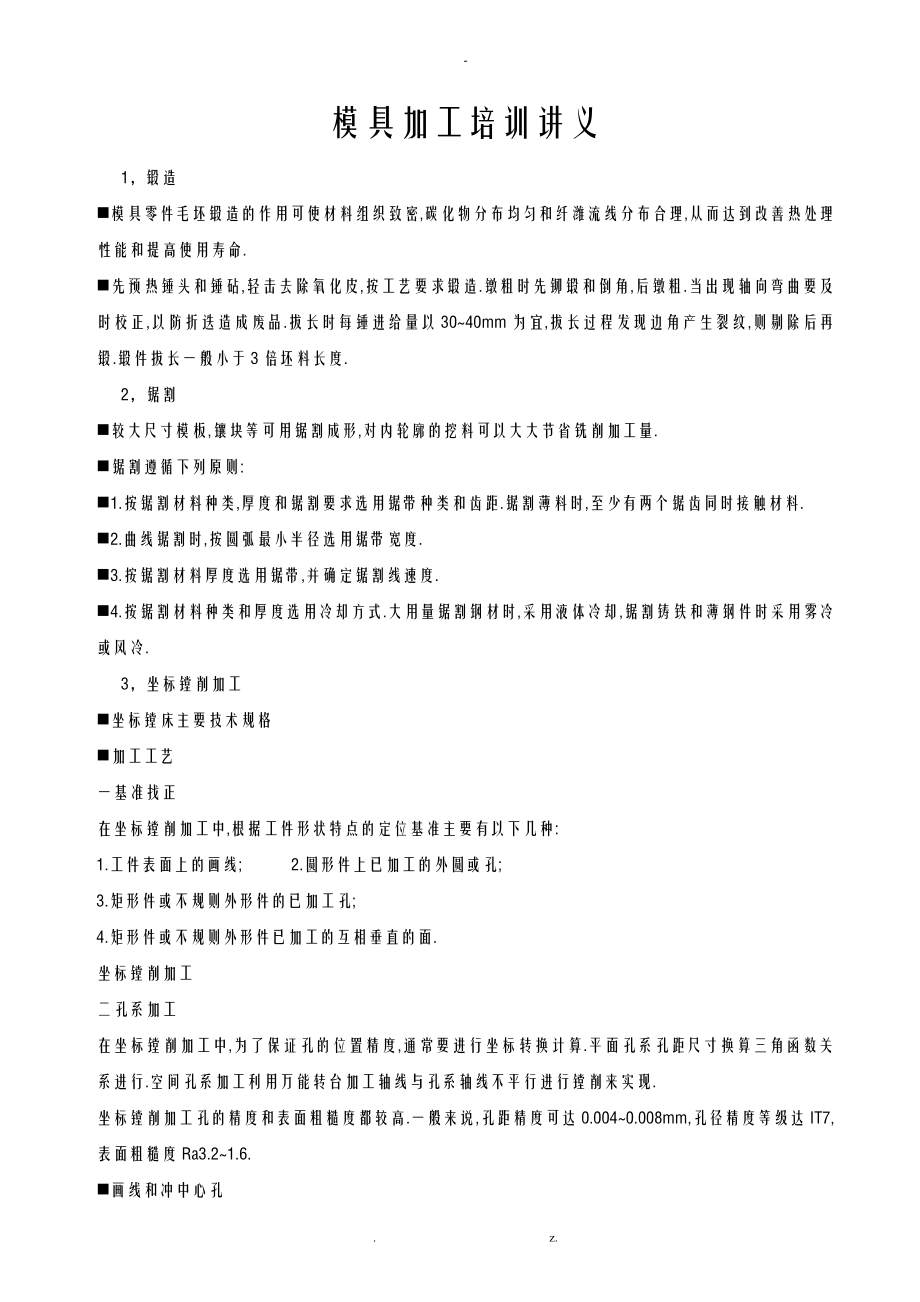模具加工培训讲义_第1页