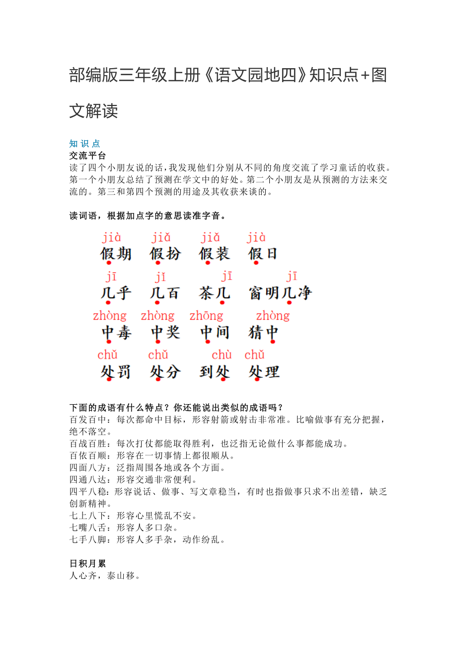 三年级语文上册素材-《语文园地四》知识点 图文解读 人教部编版_第1页